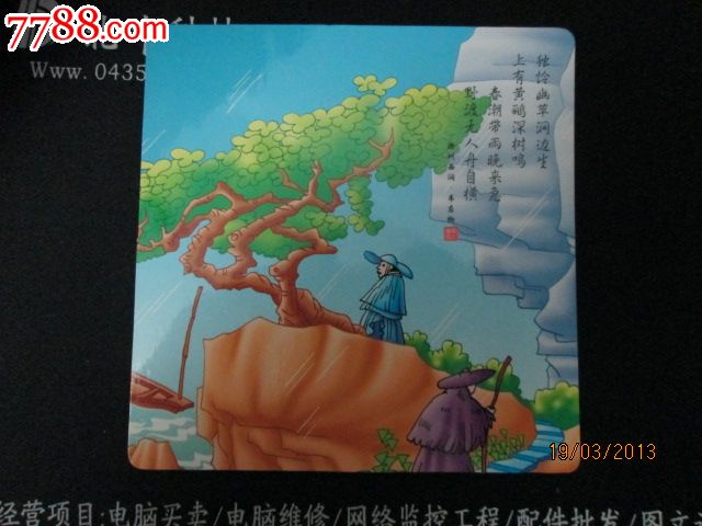 滁州西涧--韦应物