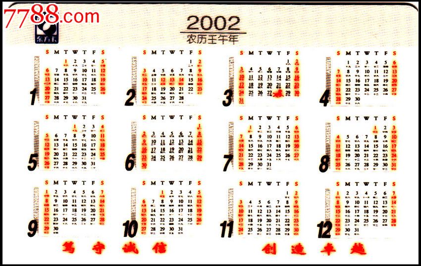 上海浦东发展银行【年历卡】--纪念