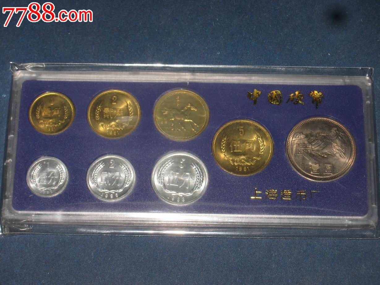 81年长城币(造币厂原盒装)