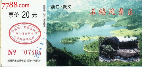 浙江武义石鹅湖(全品)