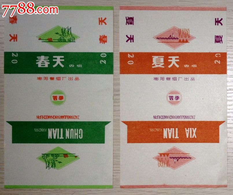 春天四季4x1-枣阳卷烟厂出品