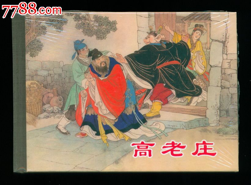 上美西游记小精《猴王出世、高老庄、真假葫芦》