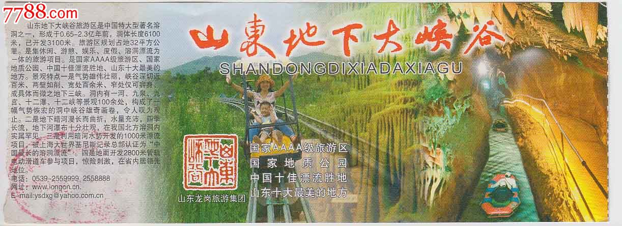 山东地下大峡谷——门票