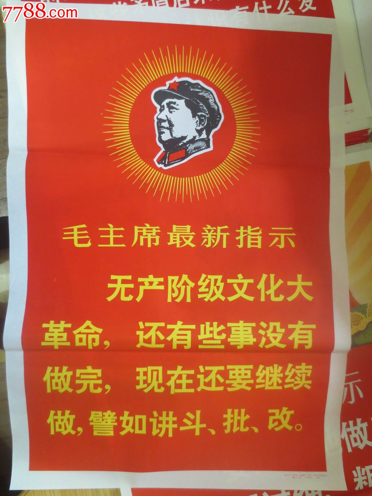 一批语录之63.对开:.无产阶级文化大革命.