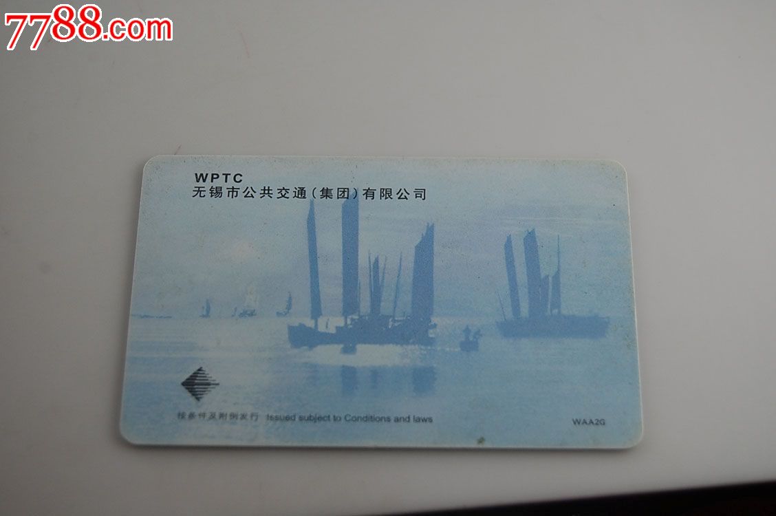 无锡公交卡