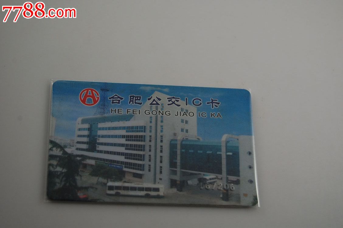 合肥公交ic卡