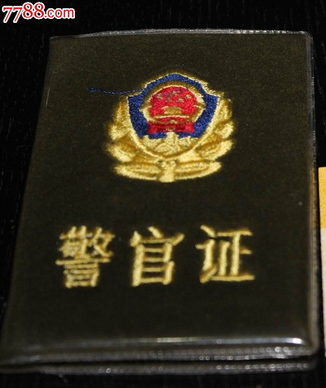 全新绒面刺绣80年代司法井官工作证