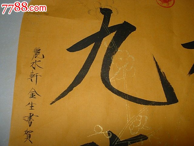 天下第一瘦金.邱金生