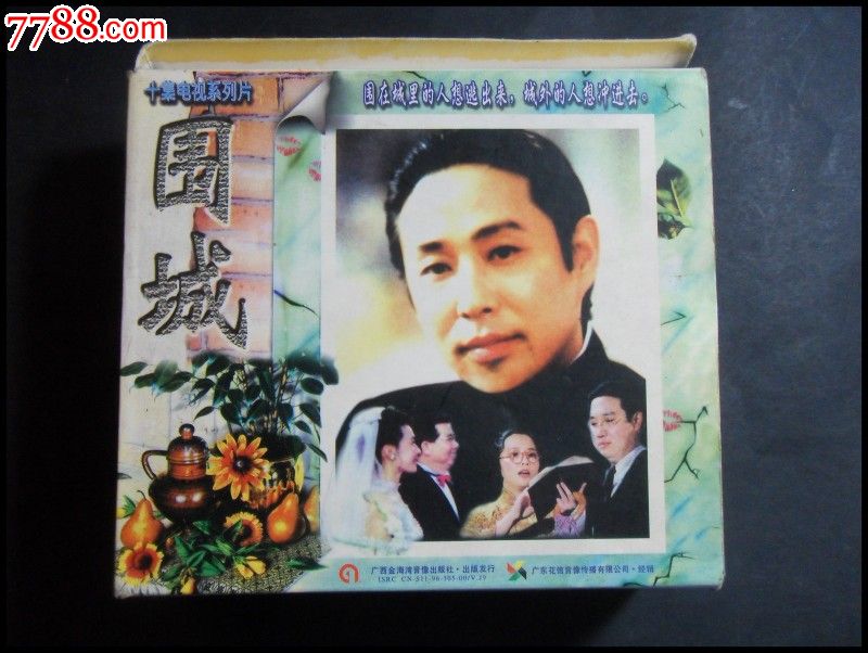 十集电视剧围城【正版10VCD】_VCD\/DVD_老磁场的小店【7788收藏__中国收藏热线】