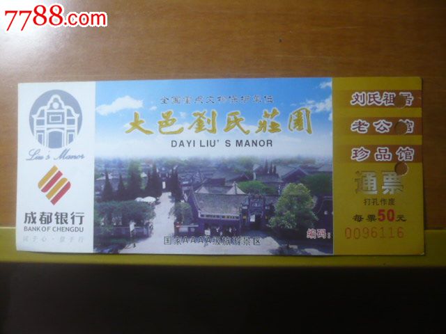 大邑刘氏庄园-se17472305-旅游景点门票-零售-7788收藏