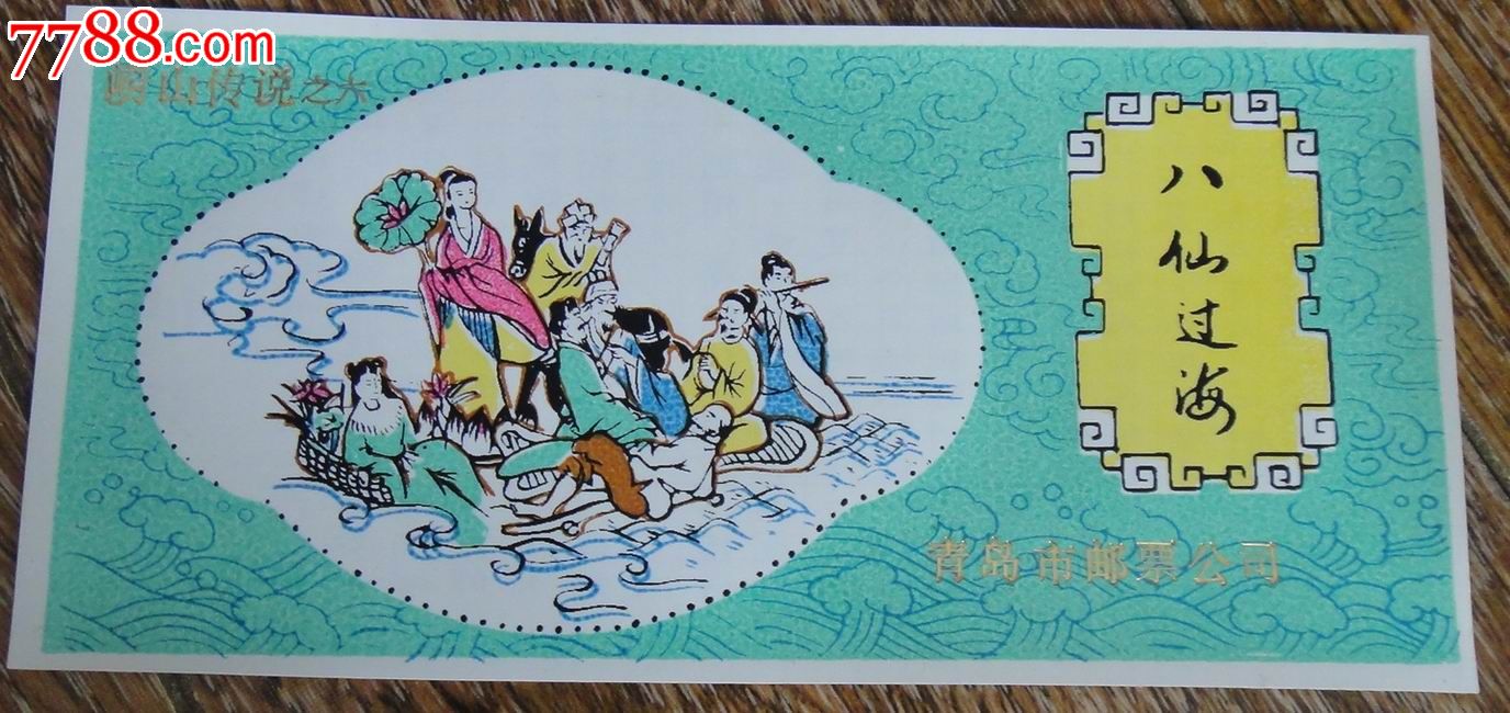 八仙过海人物图塑料书签卡片