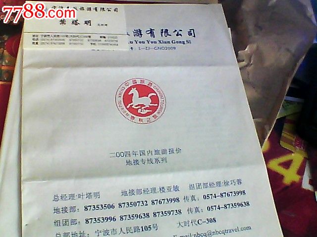 宁波春秋旅行社旅游线路简介及报价,其他门票