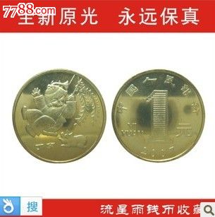 全新原光2007年十二生肖猪普通纪念币