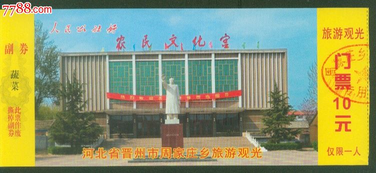 石家庄晋州"周家庄"人民公社