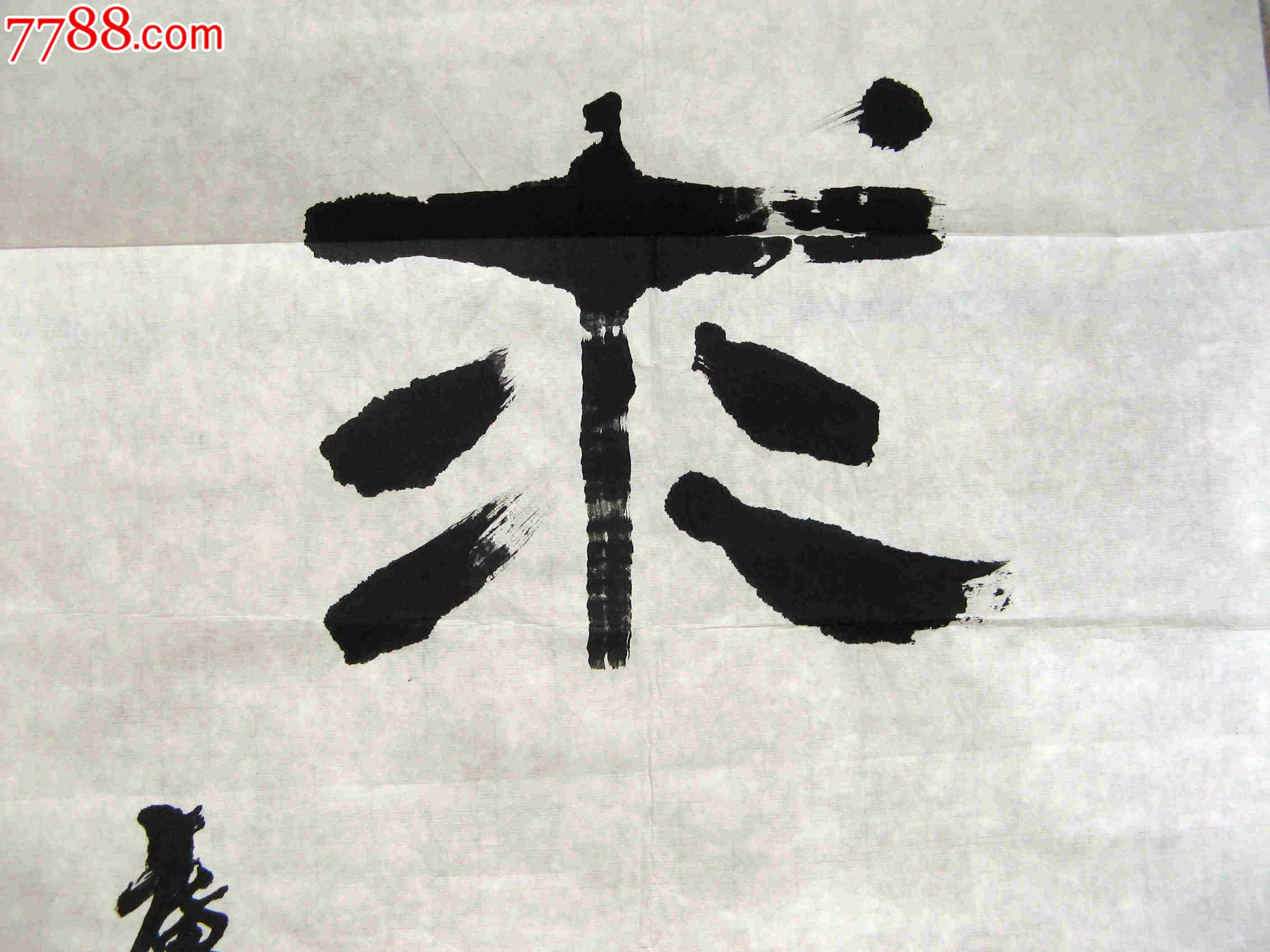 女书家写得不错的近三尺条幅大字《求索》