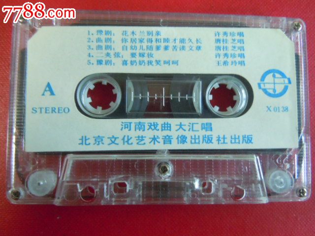 传图勿拍;豫剧-【河南戏曲大汇唱】唐喜成,高桂芝,王希玲,虎美玲,许