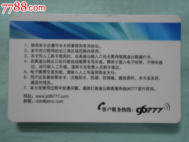 高速ETC苏通卡怎么充值