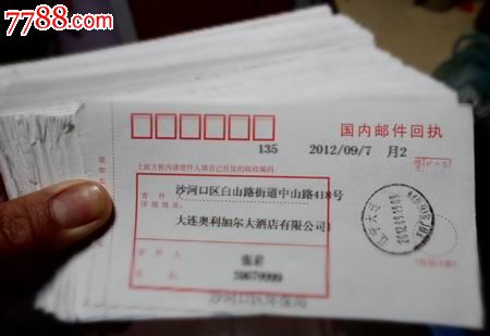 国内邮件回执50张12元包邮