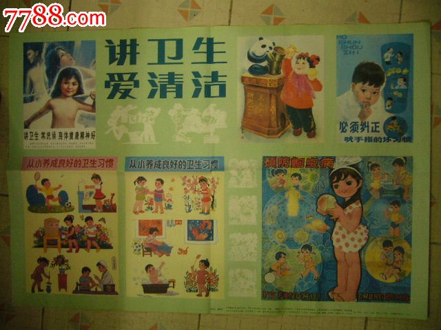 宣传画-讲卫生(折叠邮寄)