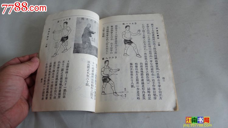 形意五行拳图说