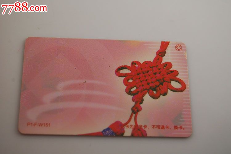 北京一卡通-红色纪念卡-se17529356-公交/交通卡-零售-7788收藏