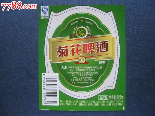 菊花啤酒
