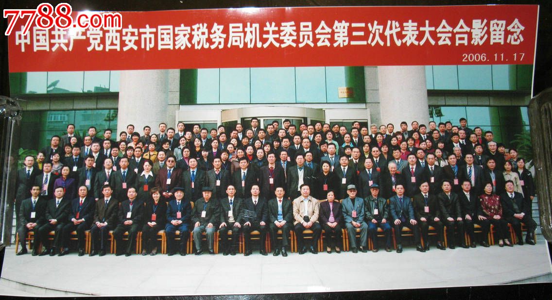 中国共产党西安市国家税务局机关委员会第三次代表大会合影留念2006.
