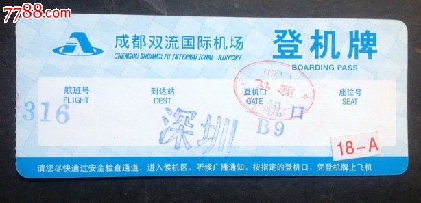0机票成都双流机场.jpg
