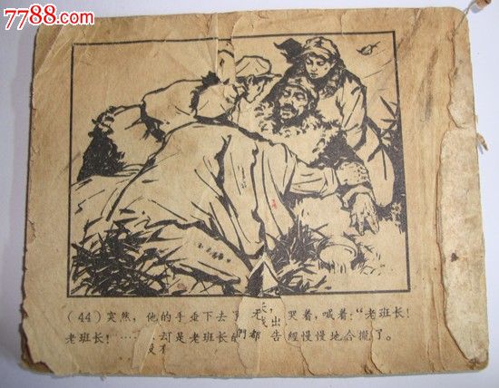金色的鱼钩-se17569218-连环画/小人书-零售-7788收藏
