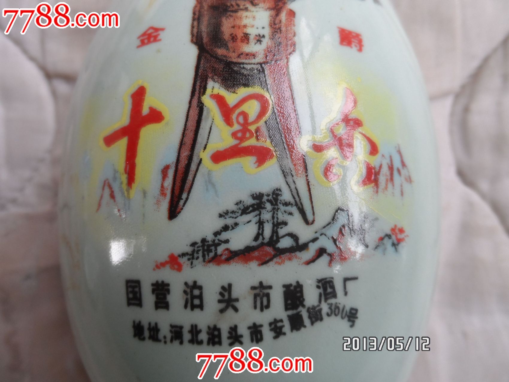 十里香老酒瓶