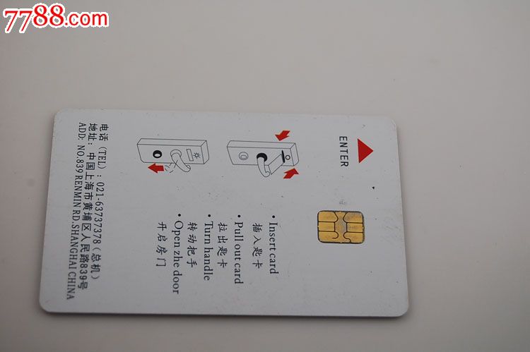 上海中星大酒店房卡,门锁卡\/房卡,酒店\/宾馆门卡