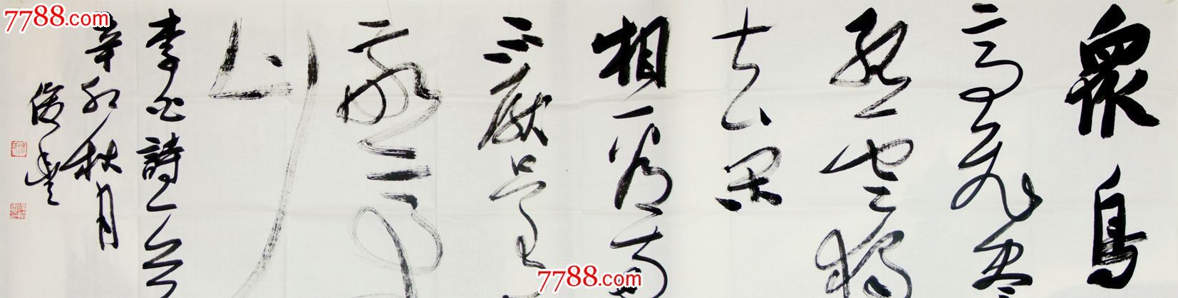 提俊丰草书六尺对开1_书法原作_第1张_7788字画网