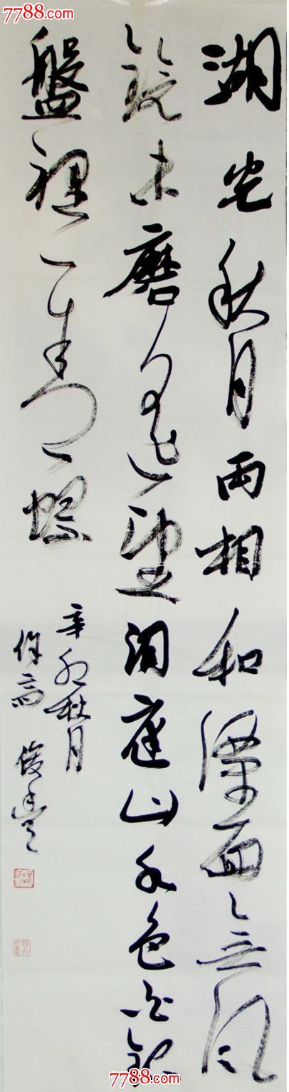 提俊丰草书尺八屏四尺对开条幅3-书法原作-se17690388-零售-7788收藏