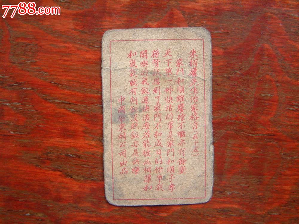 朱柏庐先生治家格言