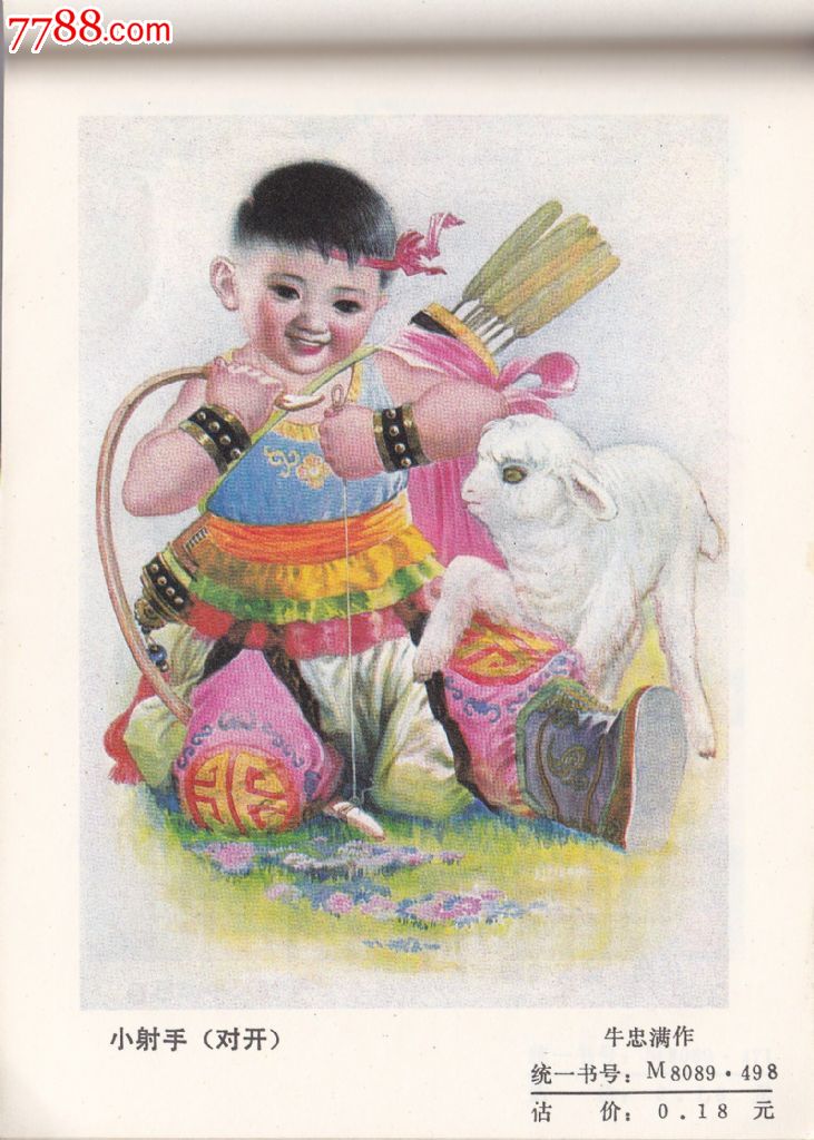 内蒙古年画1985(缩样)