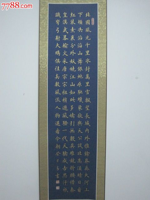 金字楷书.沁园春"雪"_书法原作_第2张_7788字画网