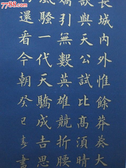 沁园春"雪-价格:300.0000元-1-书法原作-零售-7788收藏__收藏热线
