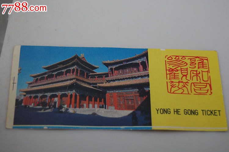 北京雍和宫门票,单项建筑风景-- 寺\/庙\/庵\/宫\/殿