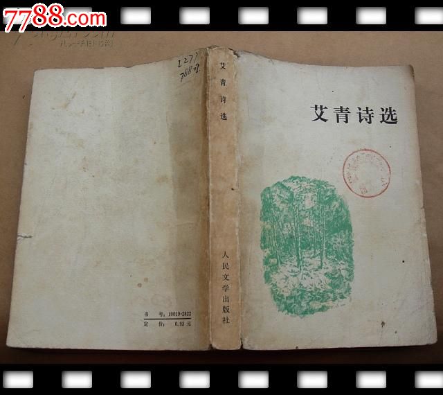 艾青诗选