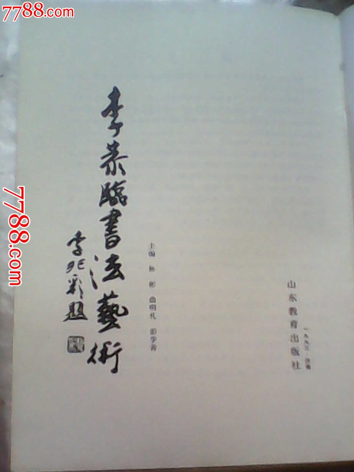 李恭临书法艺术