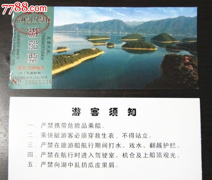 江西永修县柘林湖游船票-价格:1元-se17840934-旅游景点门票-零售