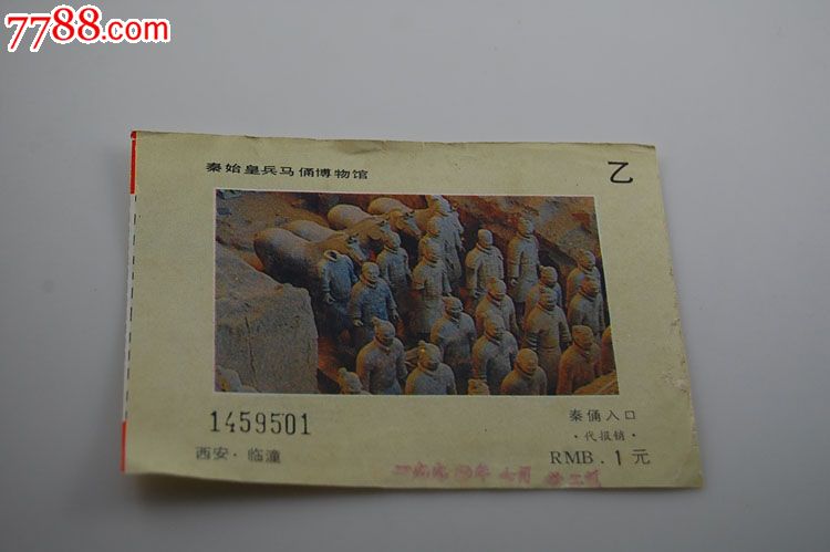 秦始皇兵马俑博物馆门票