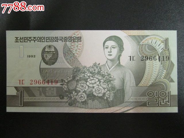 朝鲜一元