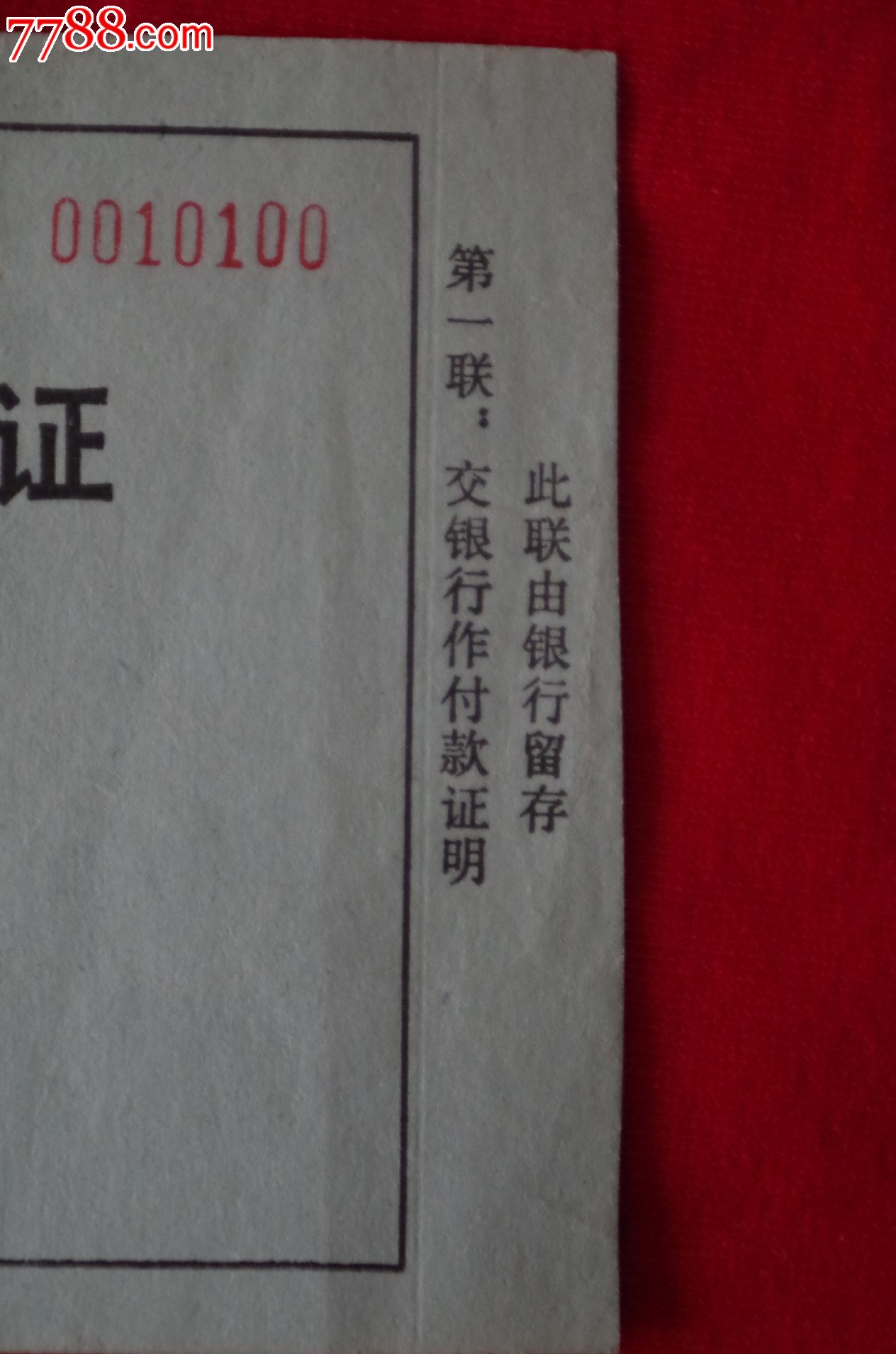 1982年汽车生产工业证武汉汽轮发电机厂-价格