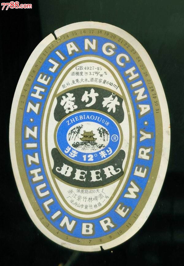 紫竹林啤酒