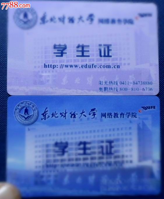 东财网络教育学院学生证两种,毕业\/学习证件,学