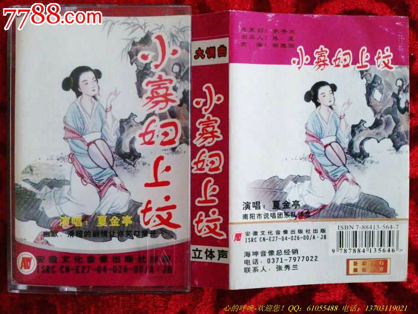 大调曲-小寡妇上坟-se18062999-磁带\/卡带-零