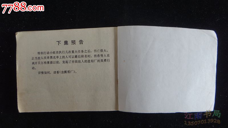 连环画:黑名单上的人(十二)偷运伤员