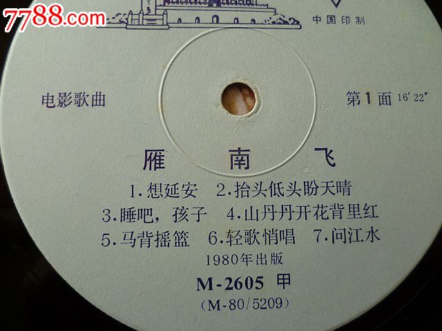 电影歌曲《雁南飞(带歌词纸/m2605/李谷一胡松华叶佩英等演唱)