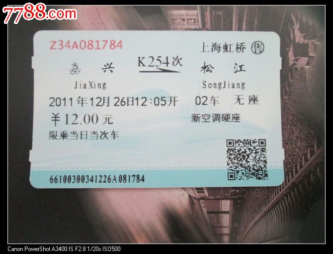 K254-se18230933-火车票-零售-7788收藏_